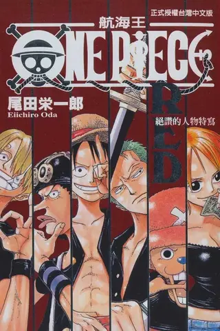 One Piece Red (На китайском языке)