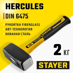 STAYER Hercules, 2 кг, кувалда, Professional (20052-20)
