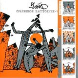 ЧАЙФ : Оранжевое Настроение V (digipack) (Компакт-диск)