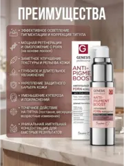 GENESIS professional PDRN-концентрат Ампульный для лица, шеи и век Anti-Pigment Boost 30г
