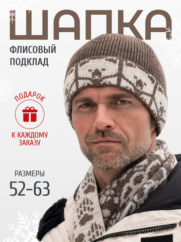 Шапка «7 Русских Медведей» с флисовой подкладкой, коричневого цвета