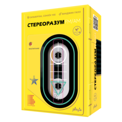 Стереоразум
