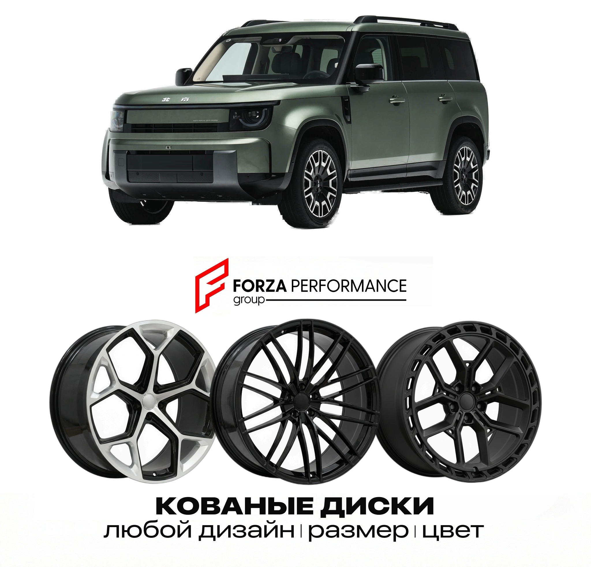 Кованые диски для BAIC Xingtan 5X 2026-2027