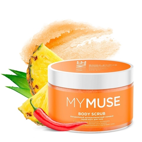 MYMUSE Натуральный антицеллюлитный солевой скраб-мусс для тела