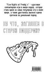 Five Nights At Freddy's. Ужасы Фазбера. Хватайка (+суперобложка)