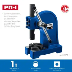 ЗУБР РП-1, 1 т, реечный пресс (32271-1)