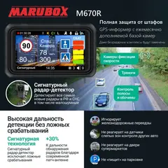 Видеорегистратор с радар детектором GPS информатором модель M670R
