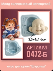0472-Б Молд силиконовый непищевой 