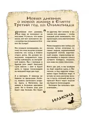 Римский дневник. Записки Илионы из Митилены