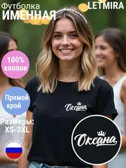 Именная Женская