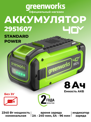 Аккумулятор Greenworks G40B8 Арт. 2951607, 40V, 8 Ач