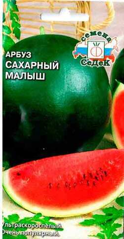 Семена Арбуз Сахарный Малыш, ранний, 2,5-4,6 кг, цв 1 гр