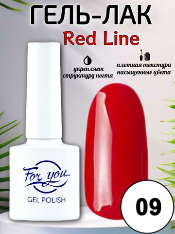 Гель-лак FOR YOU Red Line № 09