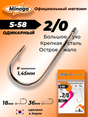 Крючок Minoga S-58 JIG №2/0 (6 шт)