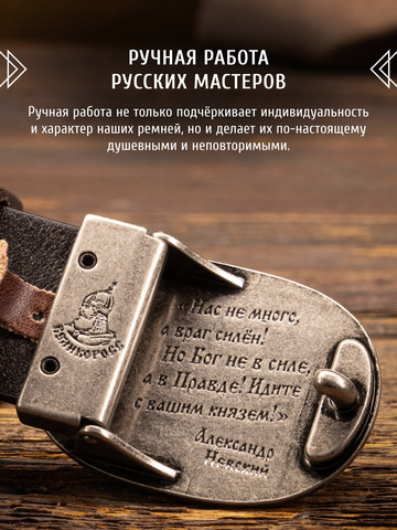 Кожаный ремень «Русская Правда» тёмно-коричневого цвета, без молитвы