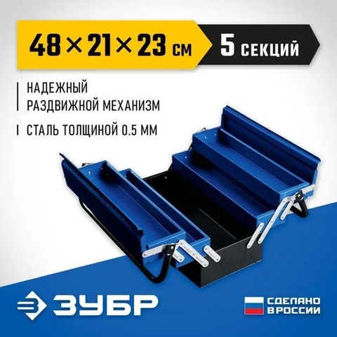 ЗУБР ЯРУС-5/19, 470 х 210 х 225 мм, (19?), Металлический раздвижной ящик для инструментов, Профессионал (38356-19)
