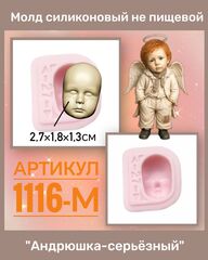 1116-М Молд силиконовый непищевой 