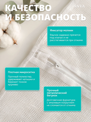 Набор мешков для стирки с молнией