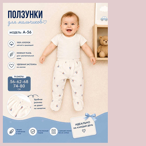 Ползунки хлопок м (56-80) 260815-R1513