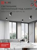 Светильник потолочный НПБ СПОТ-GX53-NL-BL под лампу GX53 82х80мм черный IN HOME 4690612052250 IN HOME — фото 6