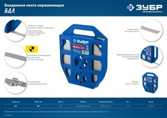 ЗУБР БДЛ, 20 x 0.7 мм, 50 м, бандажная лента нержавеющая, Профессионал (310243)