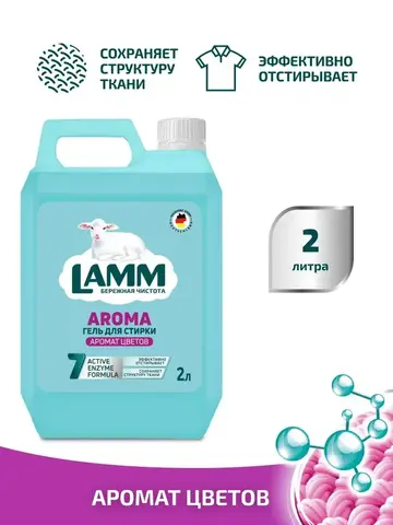 Средство для стирки жидкое гель Lamm Aroma 2л