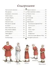 Римский дневник. Записки Илионы из Митилены