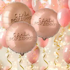 Шар К 18''/46 см, Круг, С Днем Рождения, Glam/Глам, Золотой песок, 1 шт. (В упаковке)