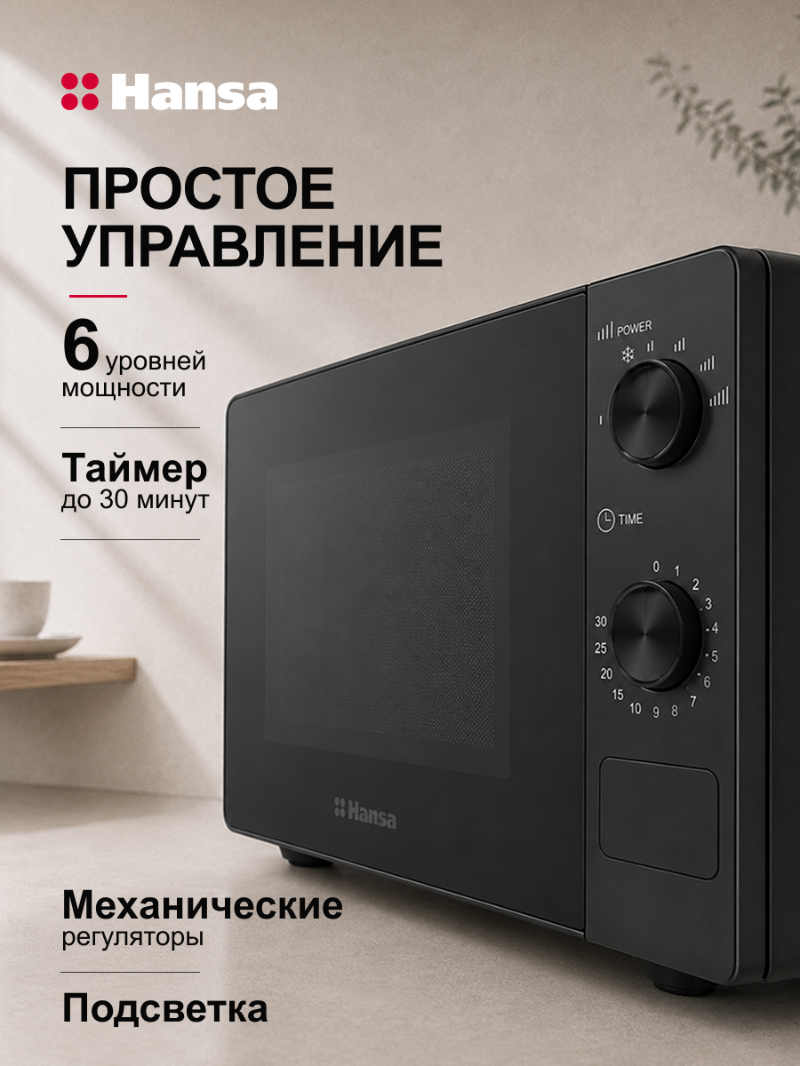 Микроволновая печь отдельностоящая Hansa AMGF20M20B — фото 3