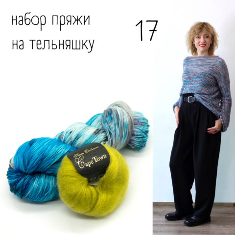 Набор пряжи на тельняшку 17