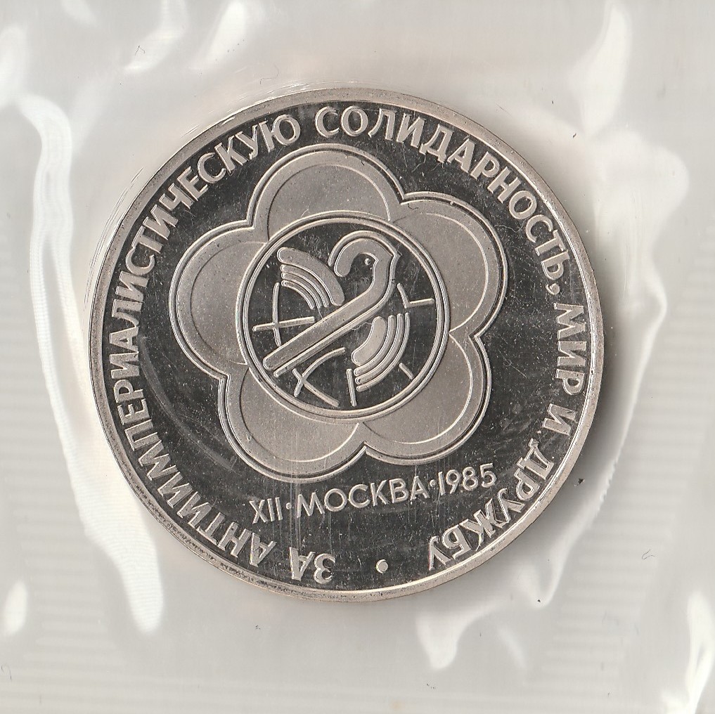 1985 СССР 1 рубль Солидарность Новодел пруф запайка