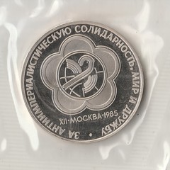 1985 СССР 1 рубль Солидарность Новодел пруф запайка