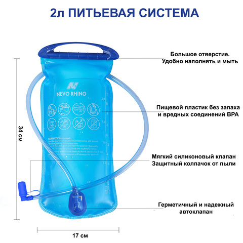 Картинка питьевая система Nevo Rhino   - 3
