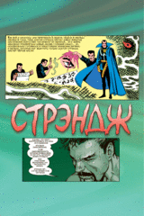 Стрэндж. Доктор вне игры!