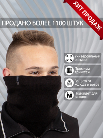 Снуд ZETTA черный