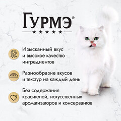 Gourmet Перл консервы для взрослых кошек с утка в соусе 75 г