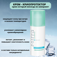 Крем-криопротектор