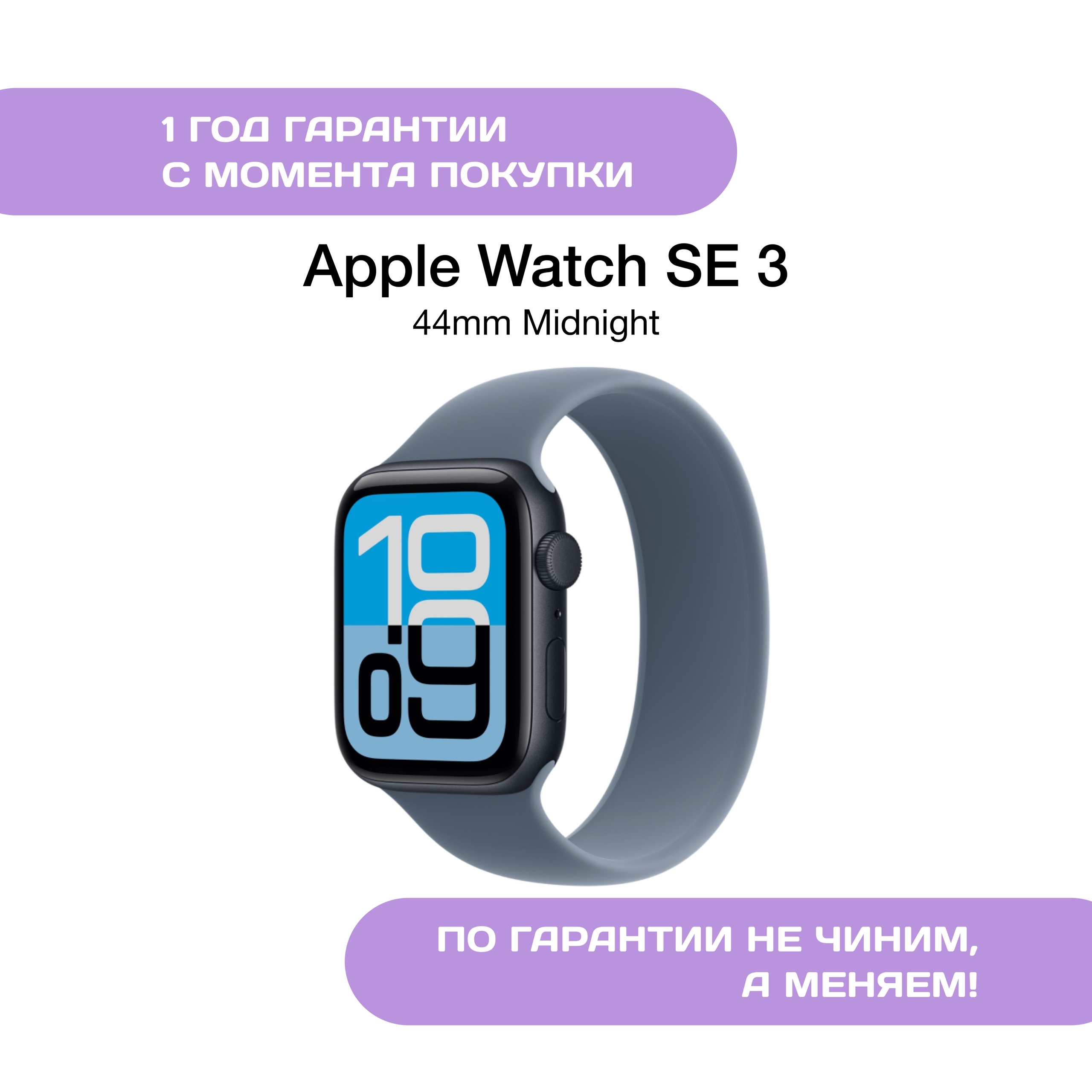 Apple Watch SE 3 44mm Тёмная ночь (Midnight)