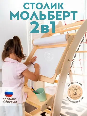Столик-мольберт 2 в 1