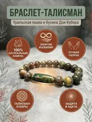 Браслет из натуральных камней яшма дзи Кубера