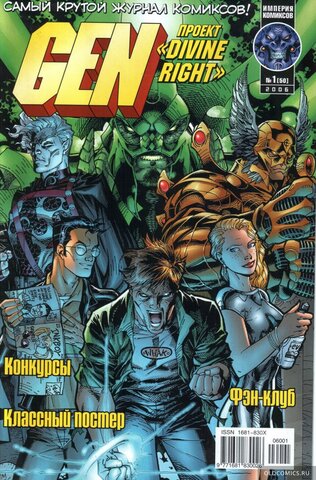 Gen-13: Проект 
