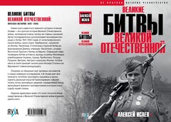 Великая Отечественная война