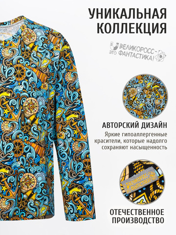 Лонгслив мужской «Это Романтика!» из мягкого хлопкового трикотажа