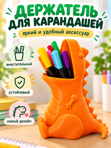 FOR YOU Диспенсер для карандашей динозавр