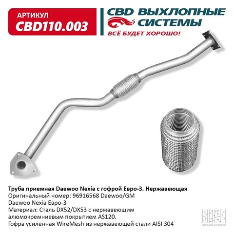 ТРУБА ПРИЁМНАЯ NEXIA N150 SOHC ЕВРО-3 (БЕЗ ОТВЕРСТИЯ, 2008-2011) ATIHO, CBD АЛЮМ
