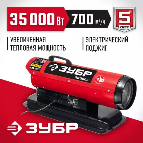 ЗУБР 35 кВт, дизельная тепловая пушка, прямой нагрев (ДП-К8-35)