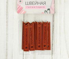 Бирка-нашивка Hand Made, 5,5*1 см, искусственная кожа, 10 шт.