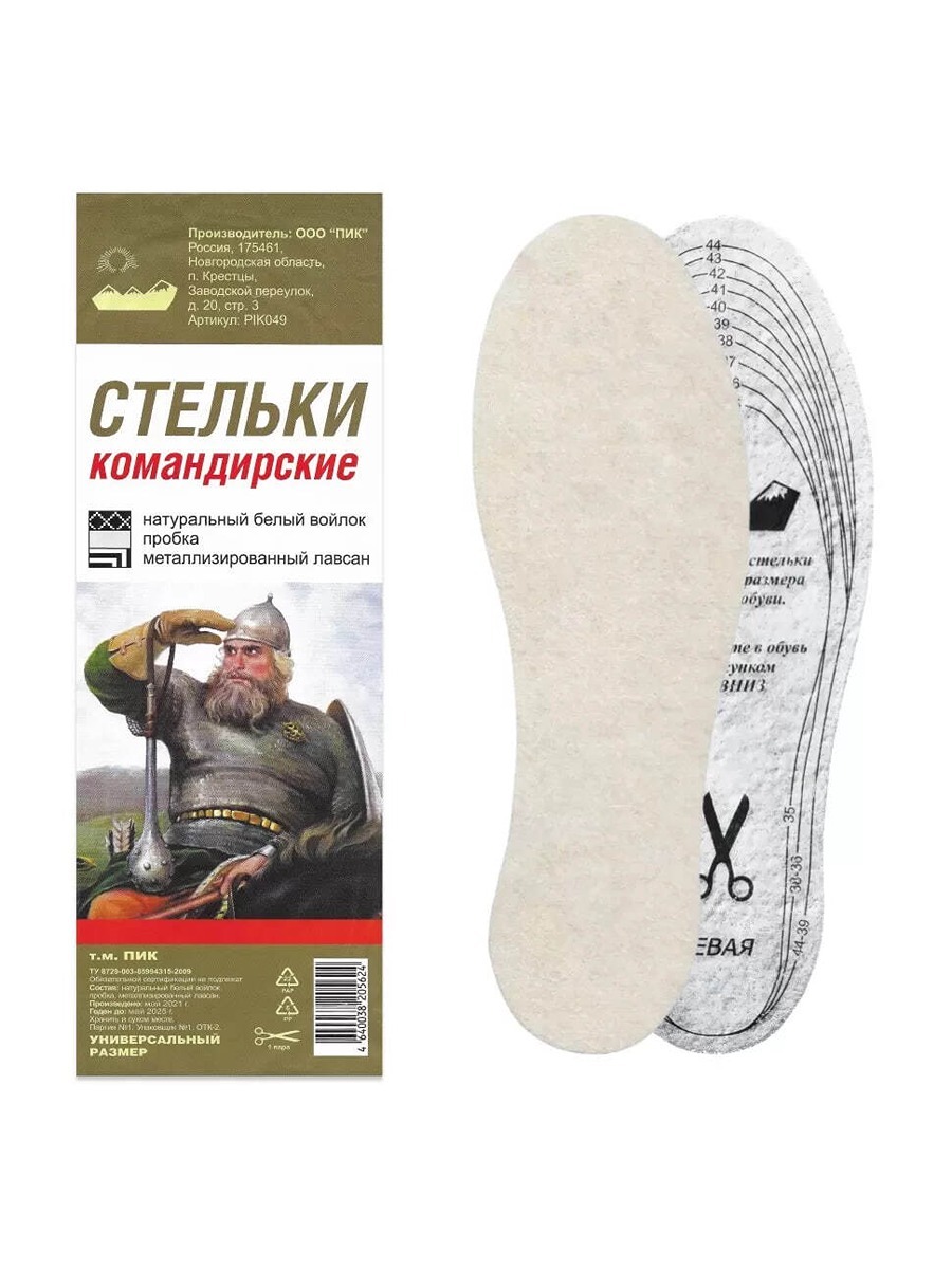 Стельки Командирские (белый войлок+фольгированный лавсан+пробка)