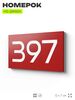 Номер на дверь 397, табличка на дверь для офиса, квартиры, кабинета, аудитории, склада, красная 120х70 мм, Айдентика Технолоджи