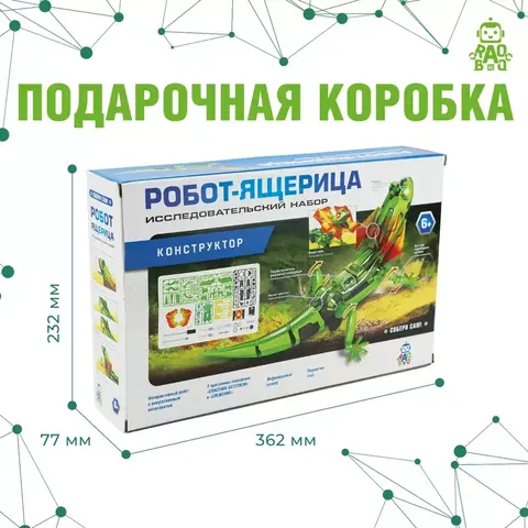 Конструктор интерактивный Робот Ящерица